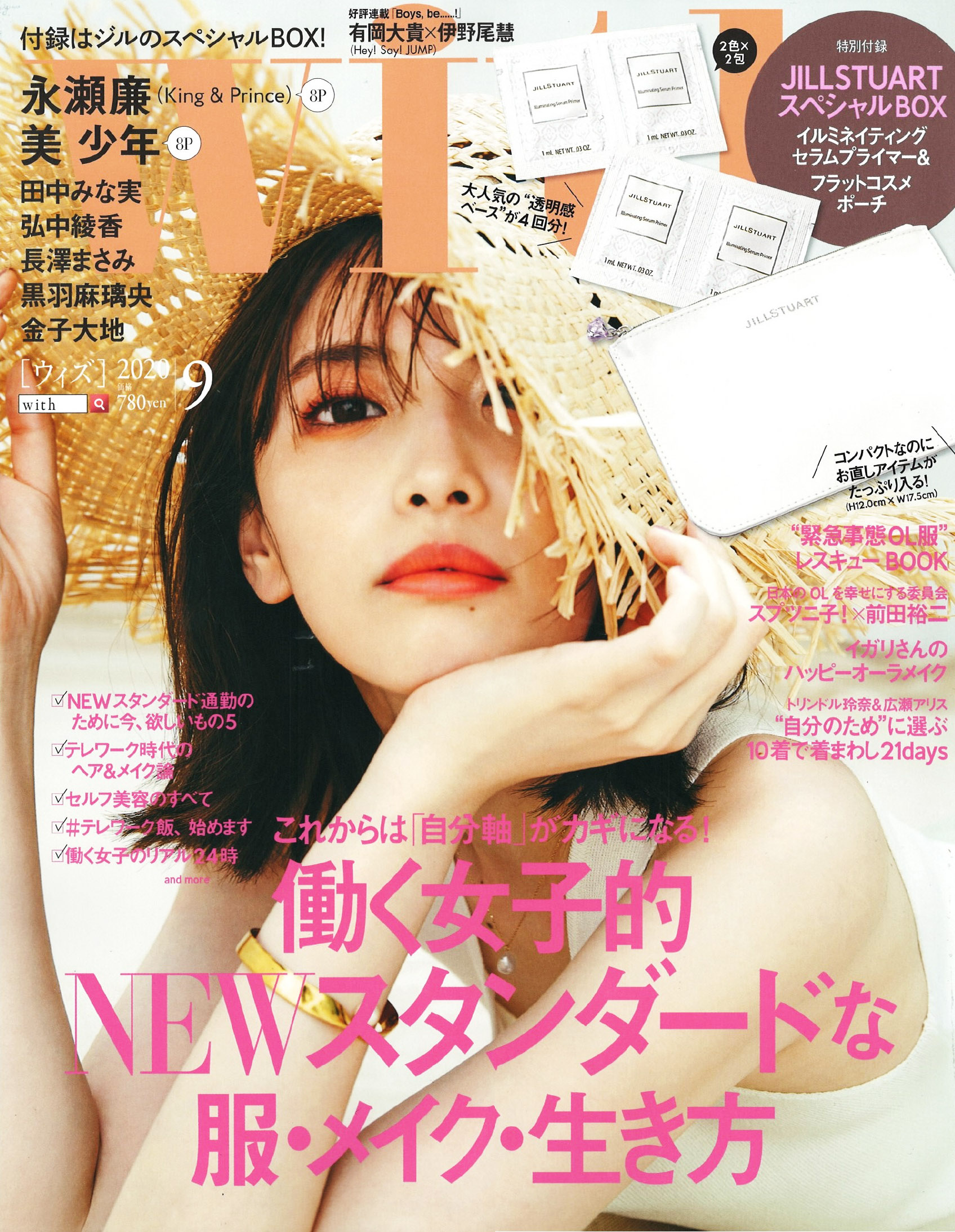 with 9月号　表紙