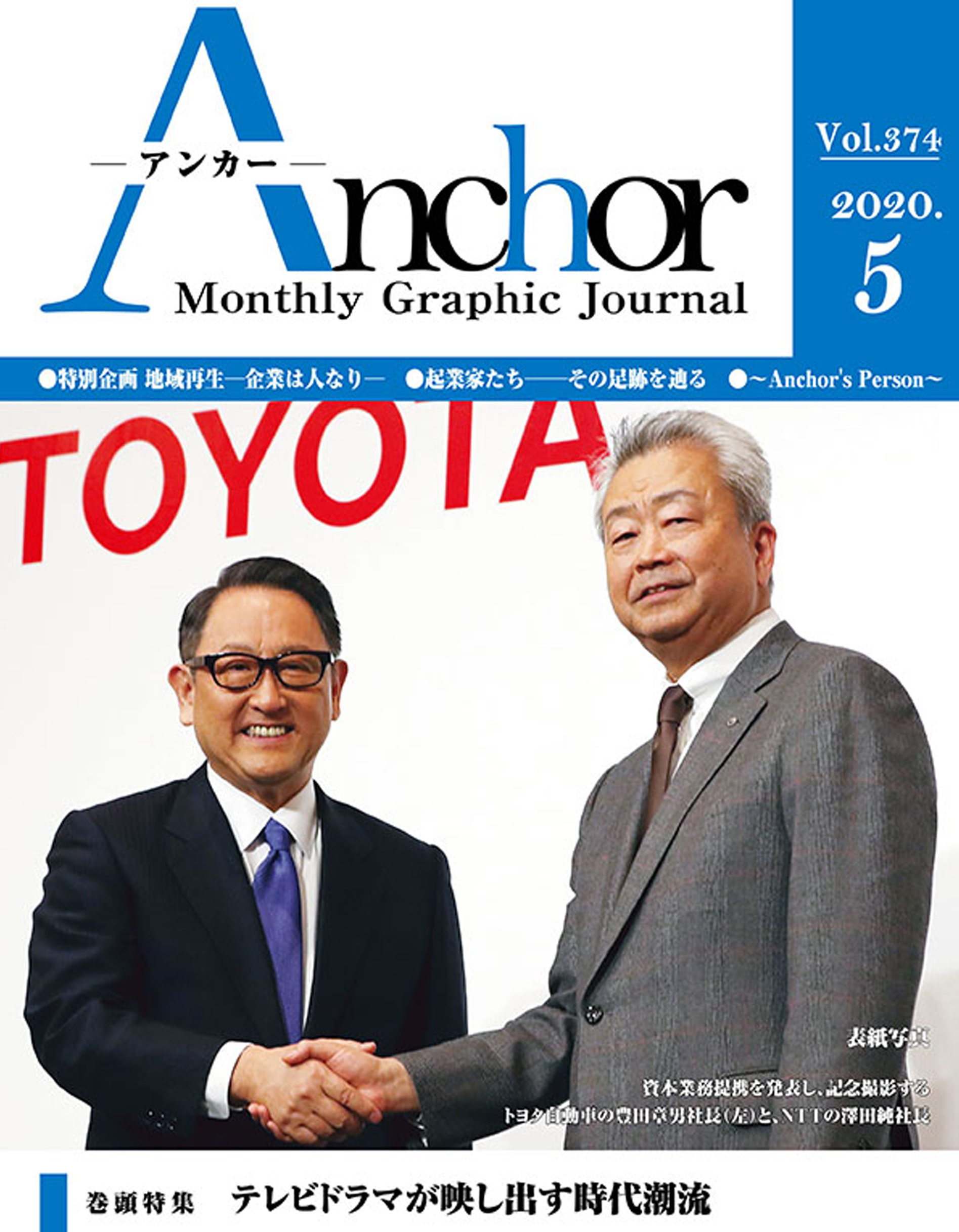 Anchor 2020年5月号　