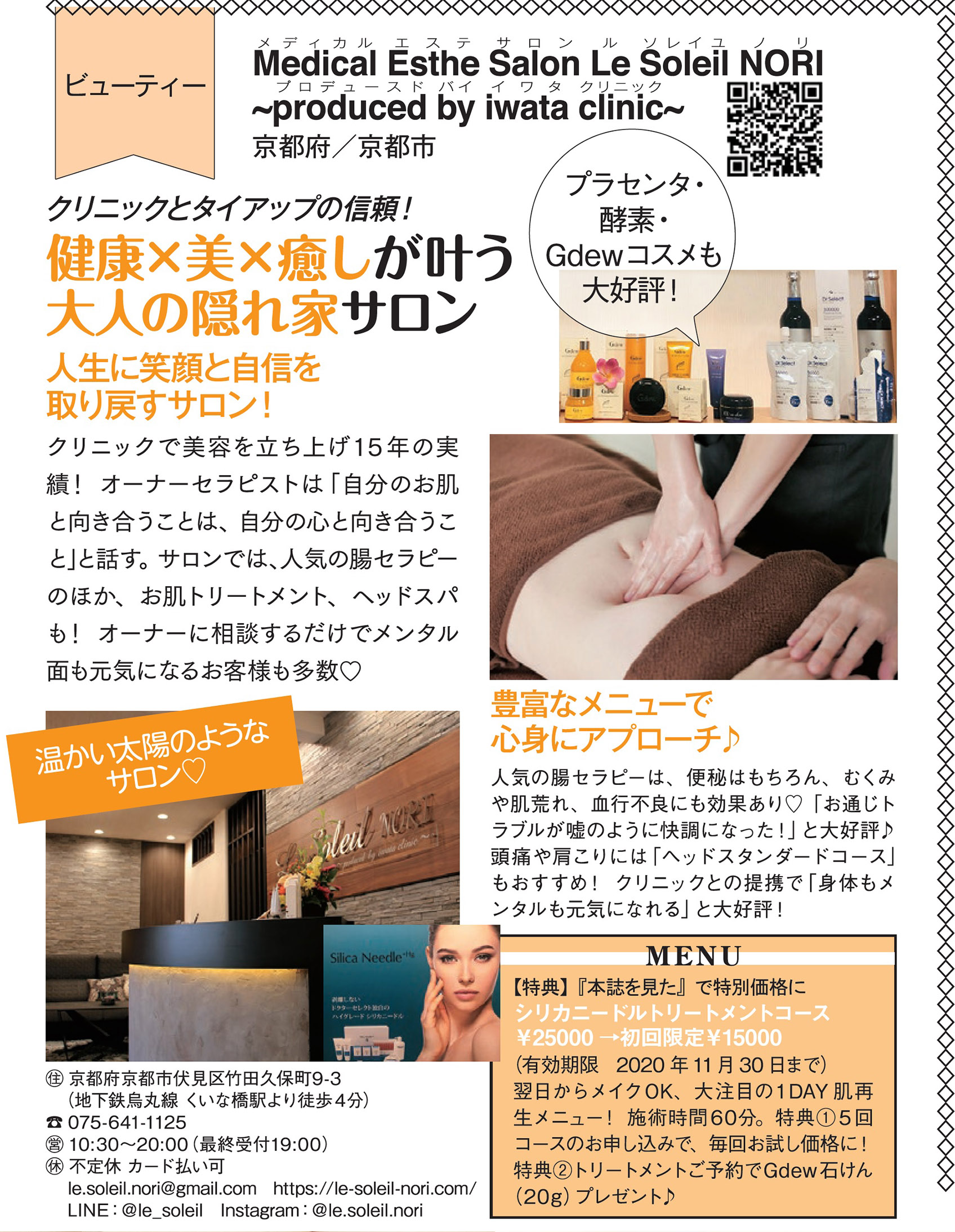 サロン紹介記事