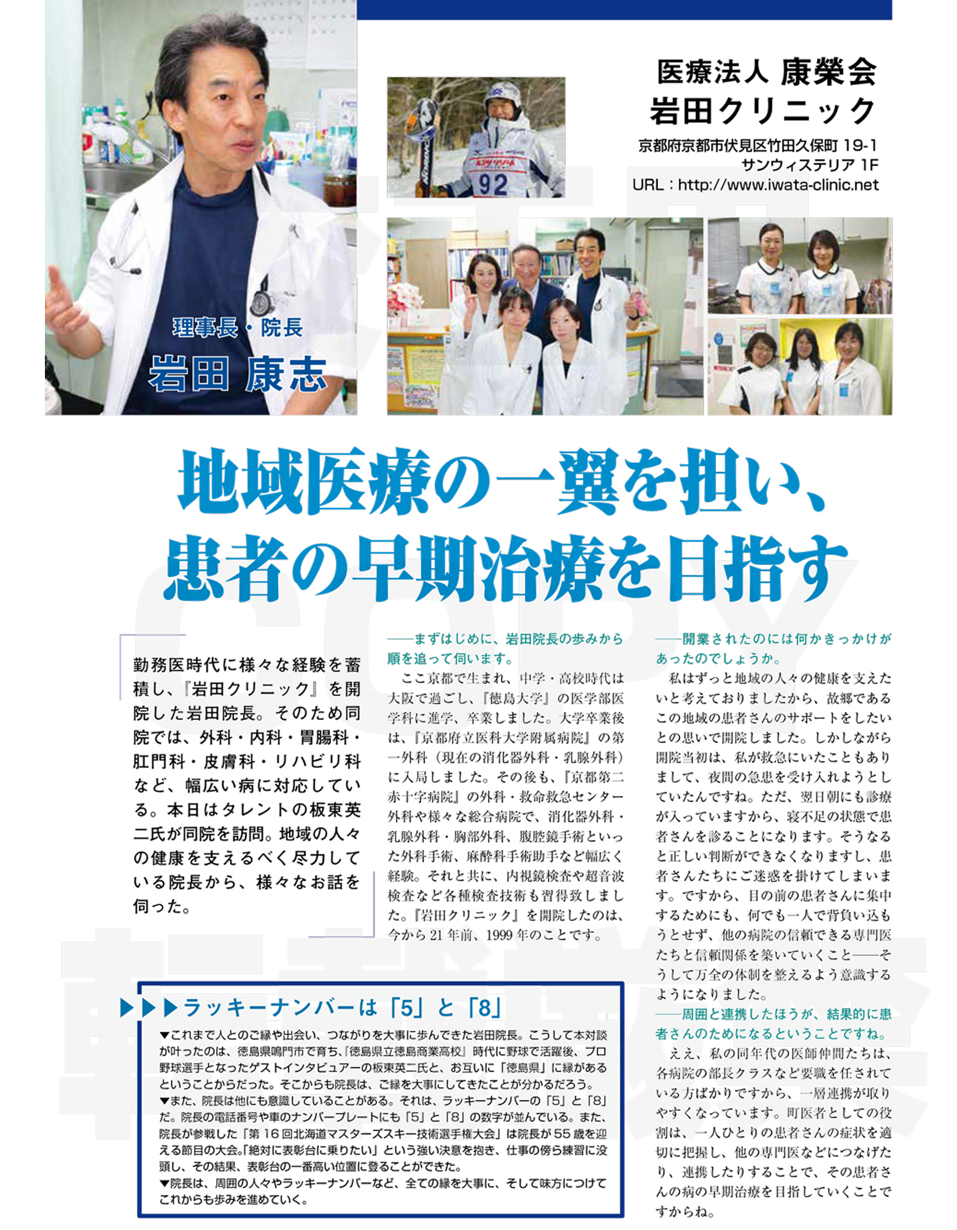 Anchor 2020年5月号掲載記事